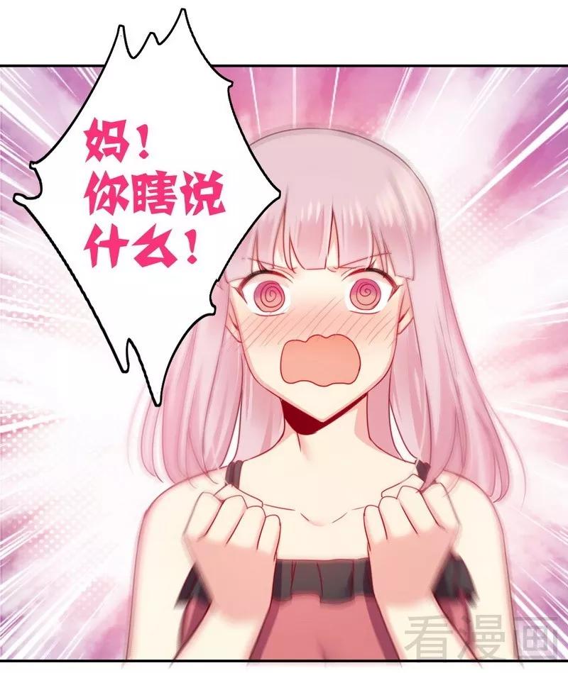 第52话 就是要嫁给他-第53话