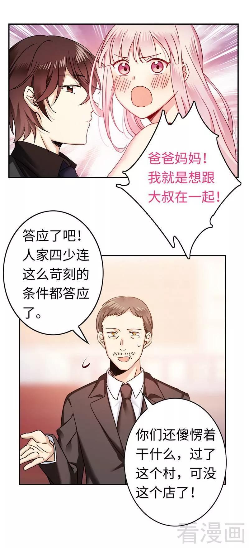 第54话 真心的爱-第55话