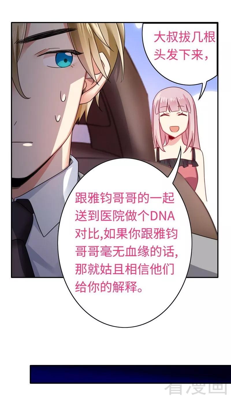 第56话 同床共枕？！-第57话