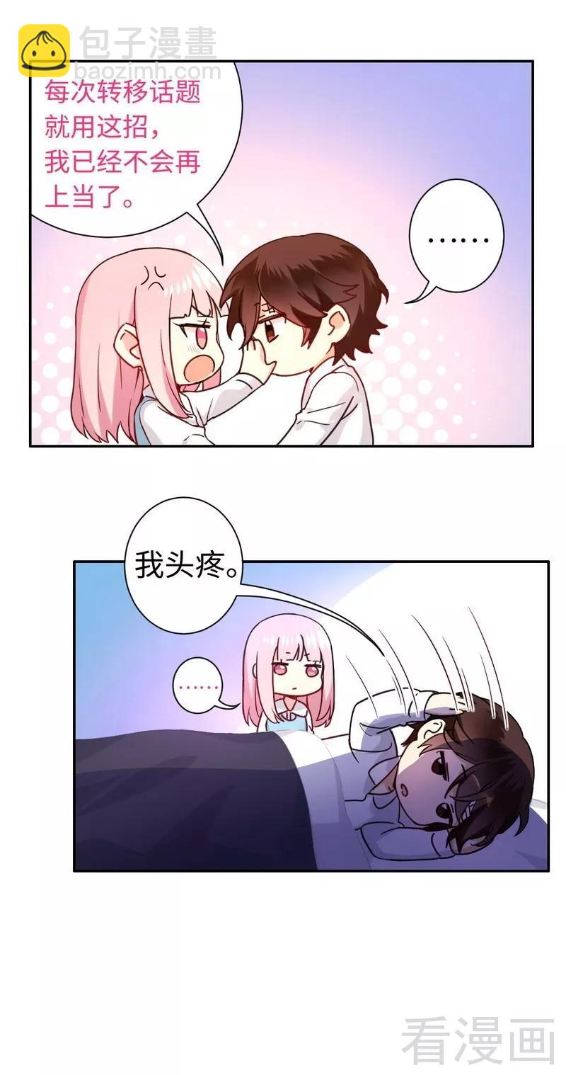 第74话 转移话题的方式-第75话