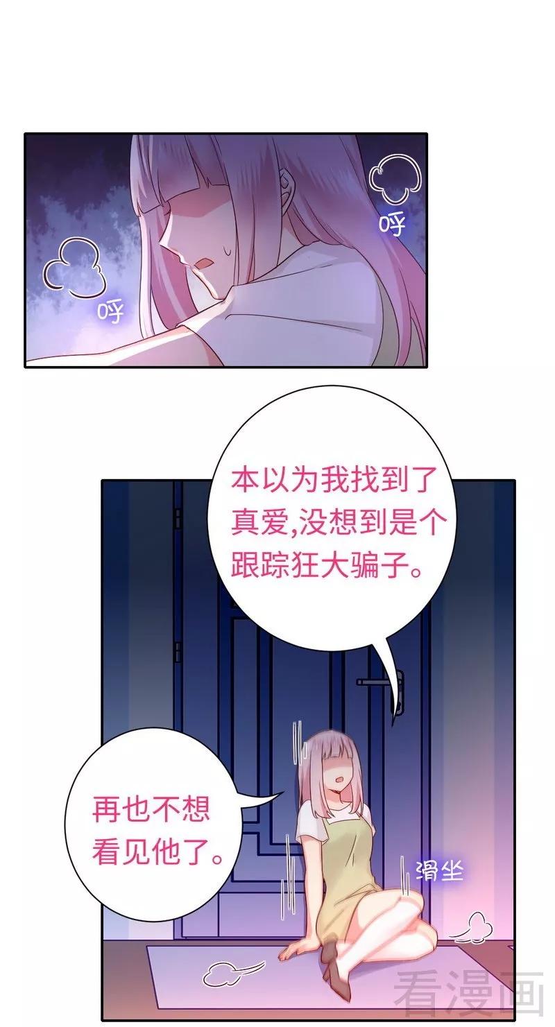 第86话 那么爱你-第87话