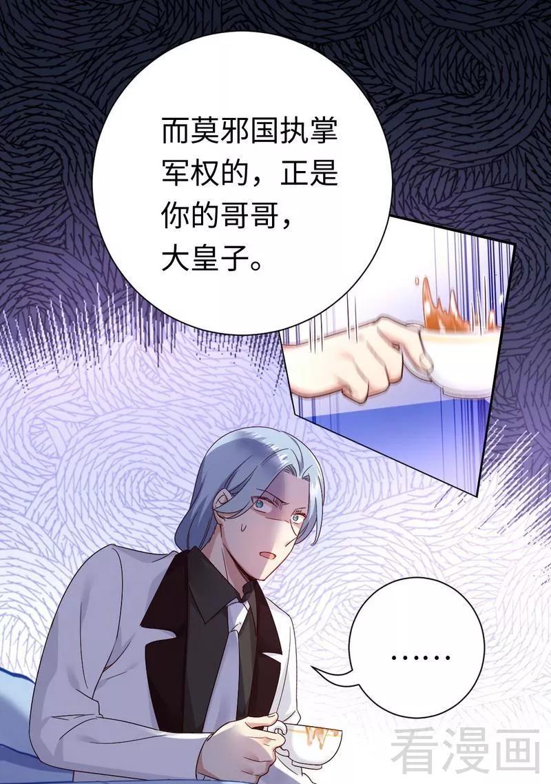 第90话 三皇子-第91话