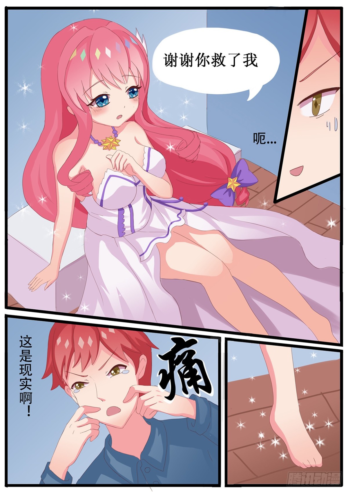 星空界-第3话