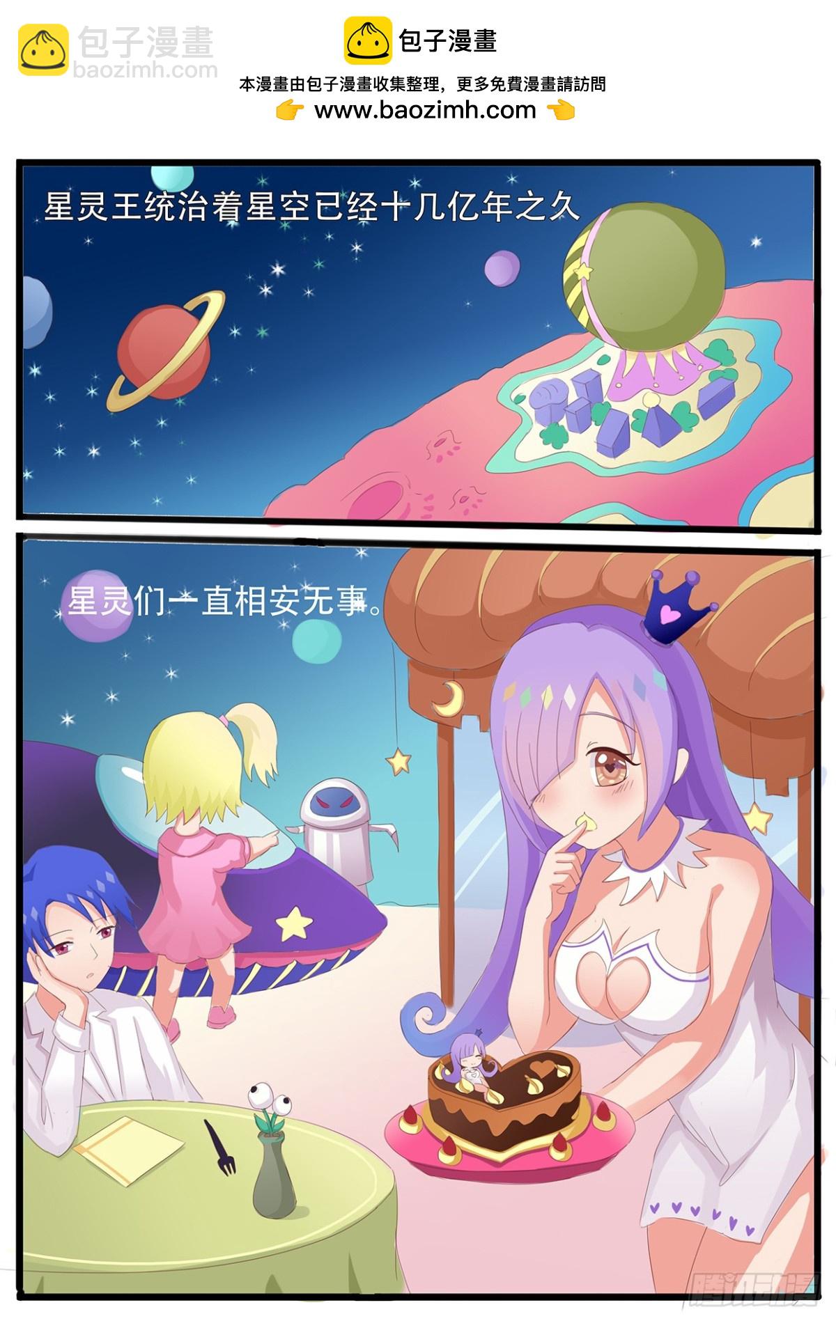 星空界-第3话