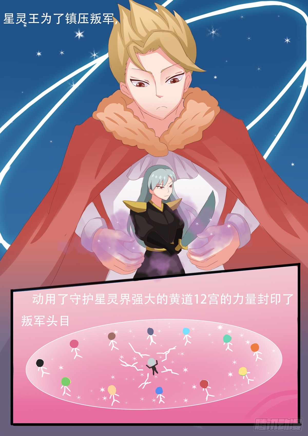 星空界-第3话