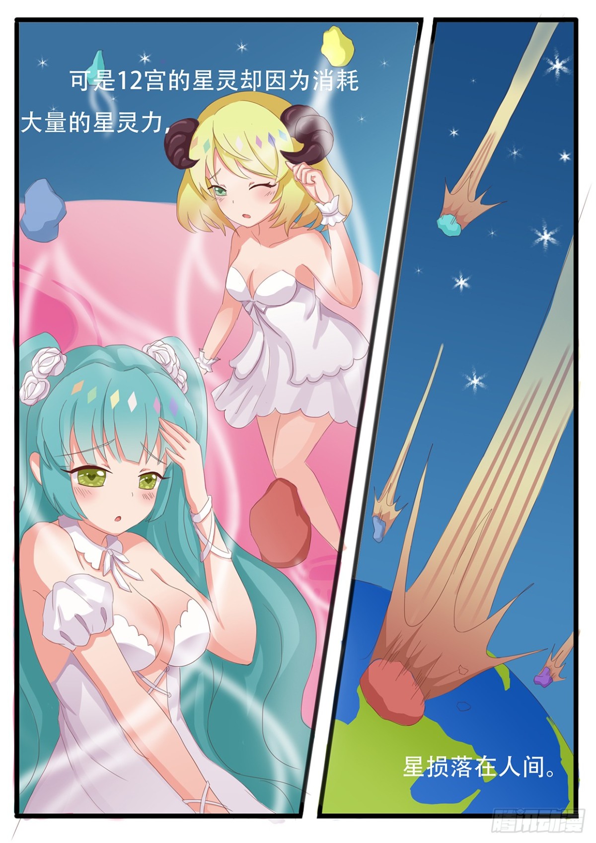 星空界-第3话
