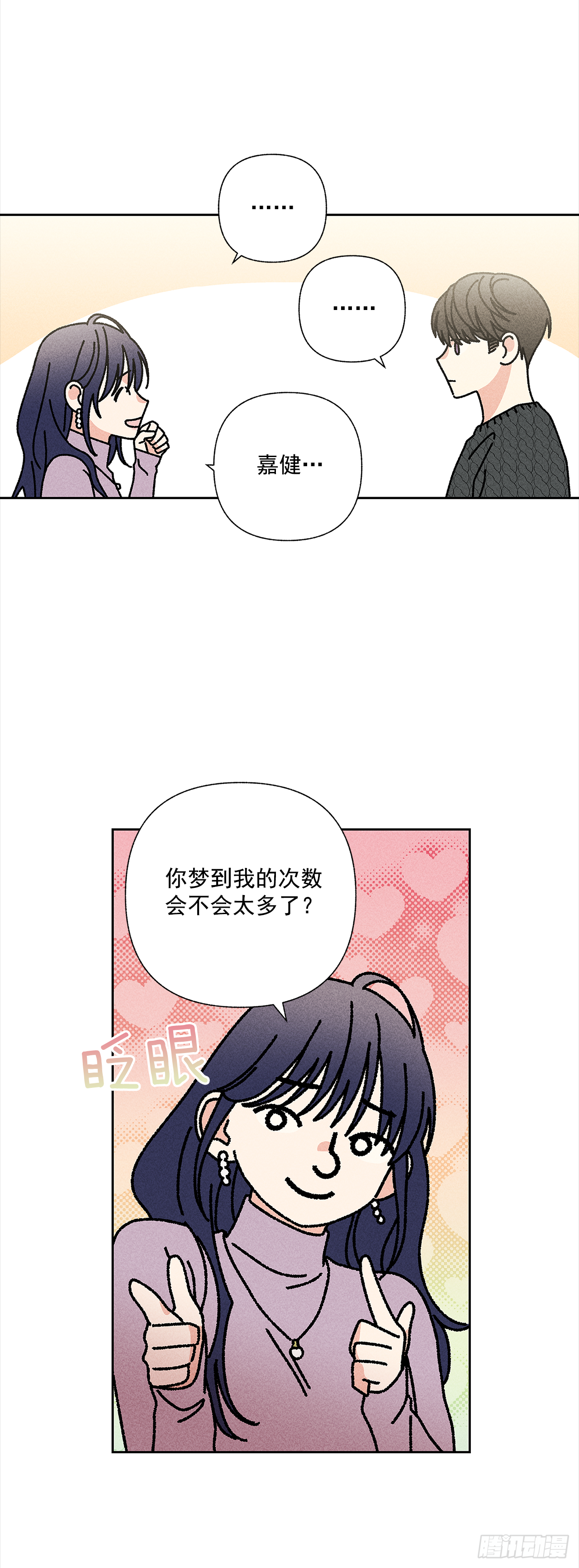 49.是在嫉妒呢吗？-第49话