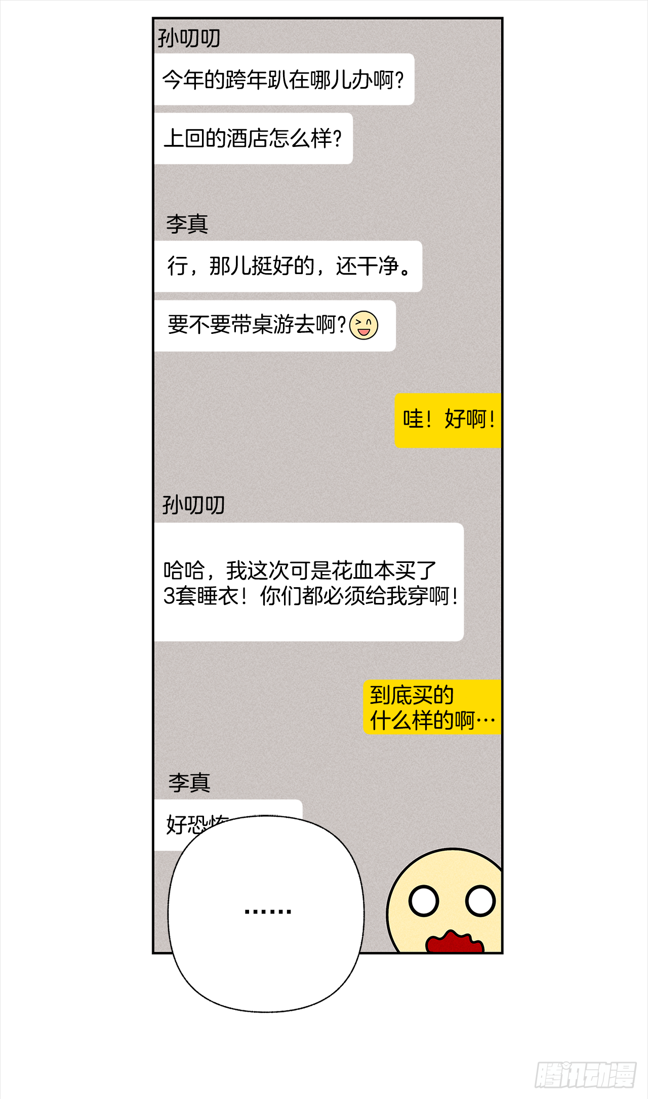 51.被告白了？-第51话