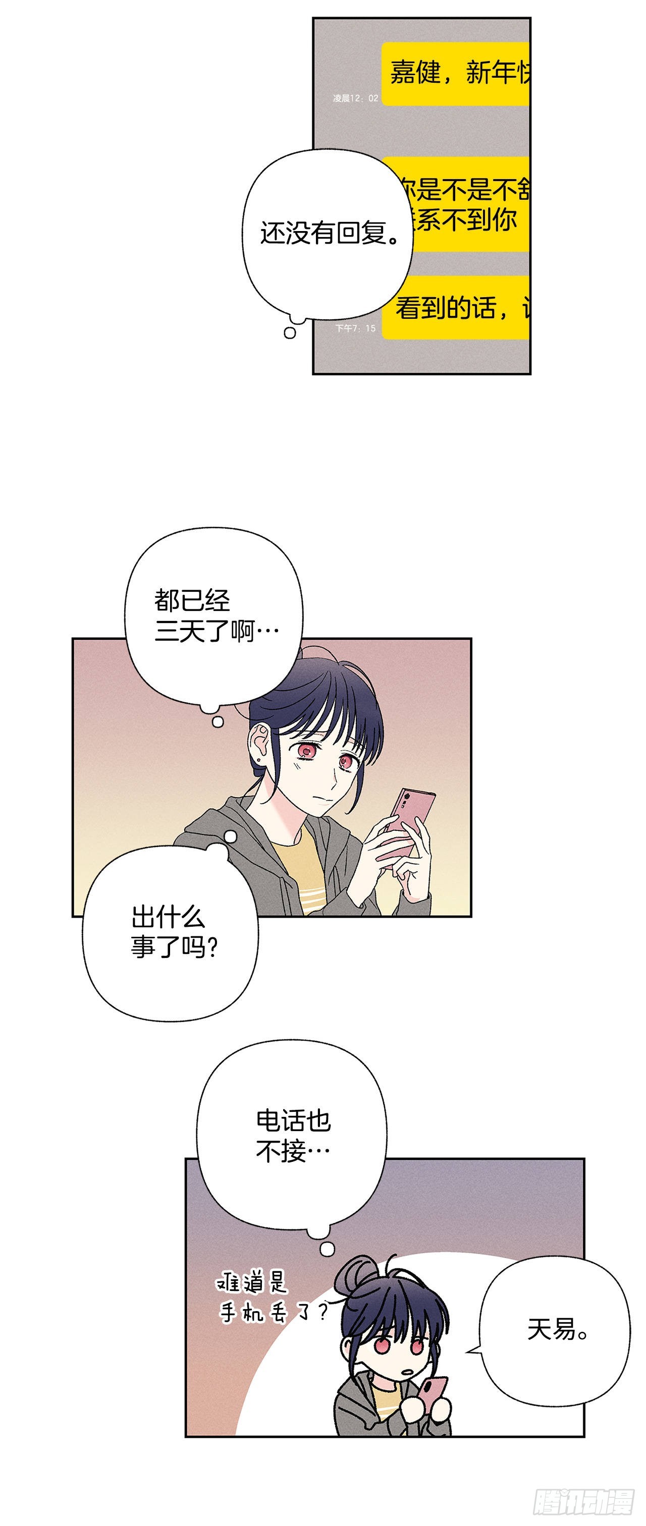 57.有什么事吗？-第57话