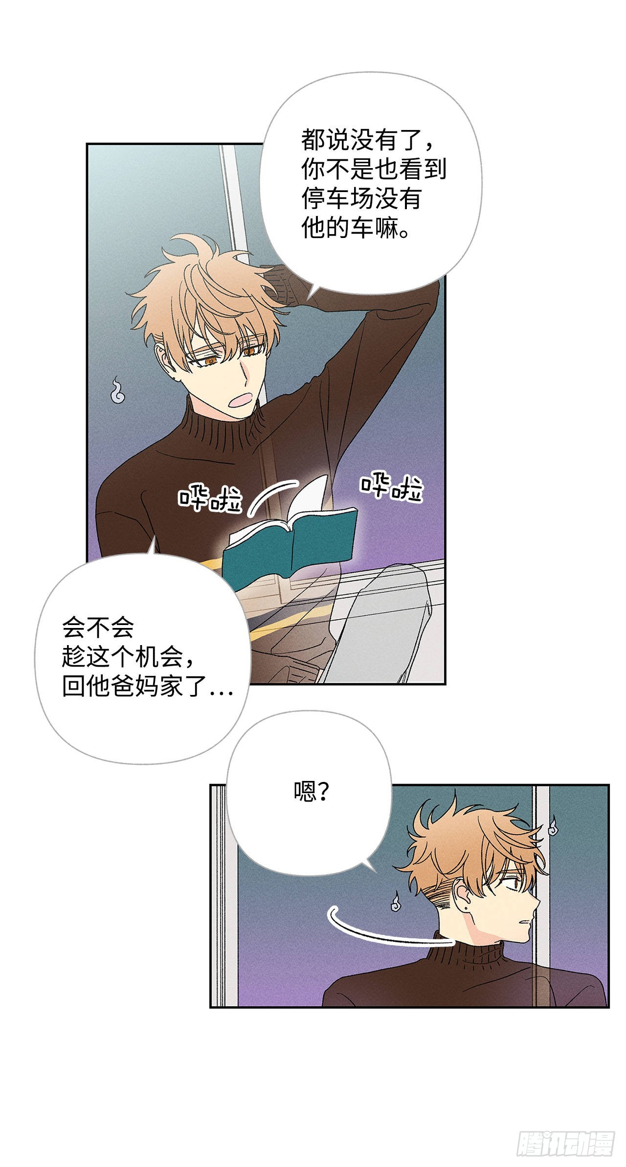 57.有什么事吗？-第57话