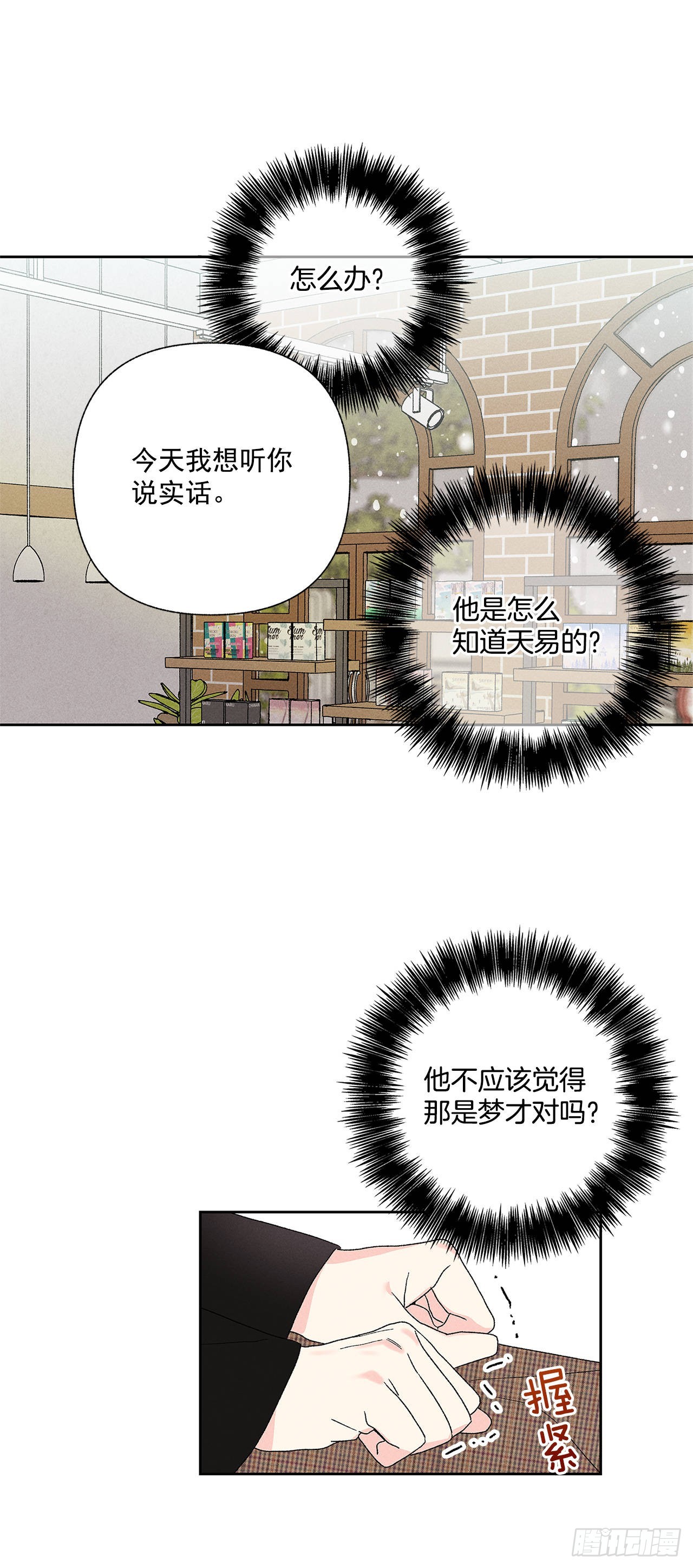 57.有什么事吗？-第57话