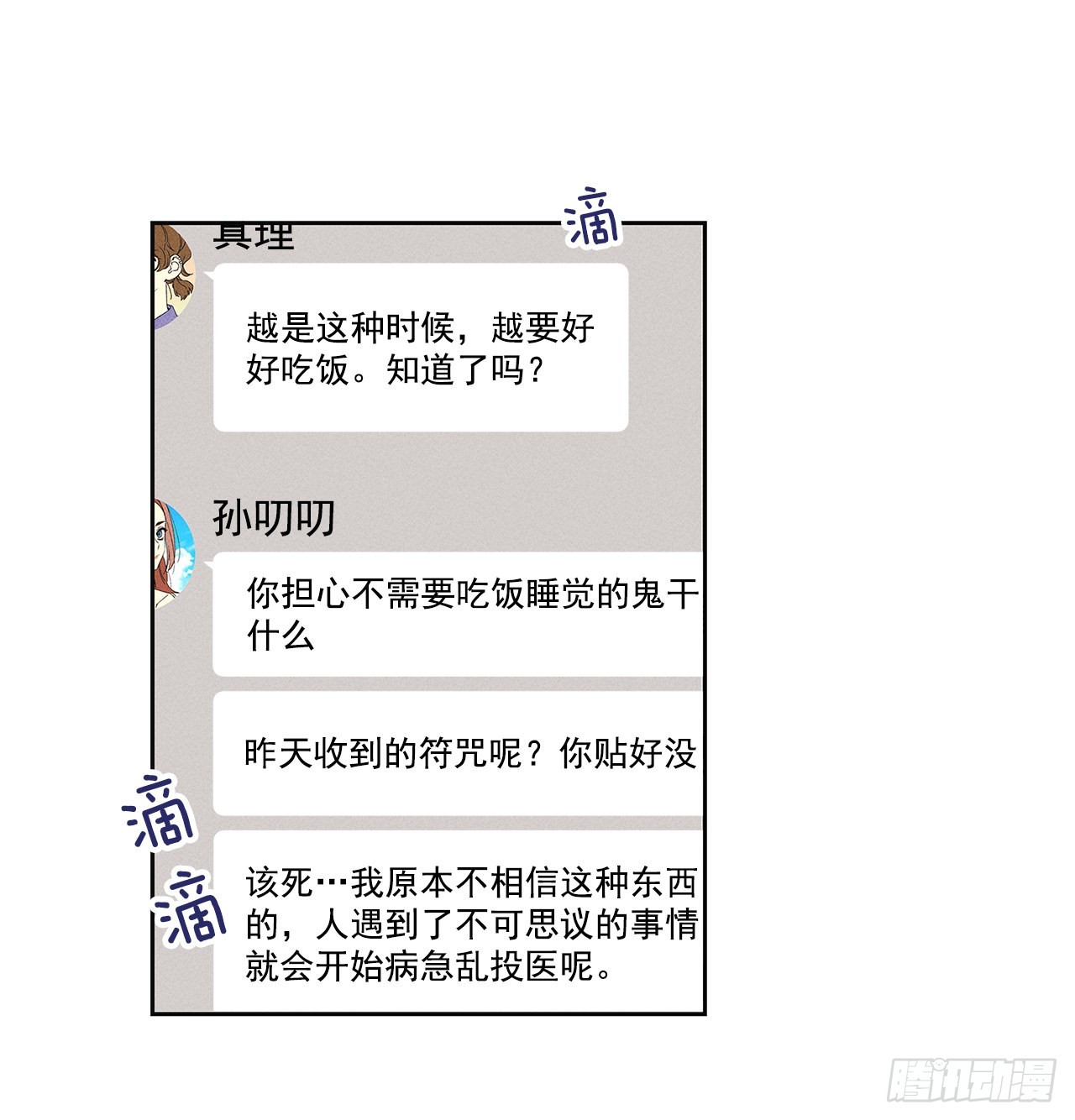 67.看，你不是知道嘛(1/2)-第67话