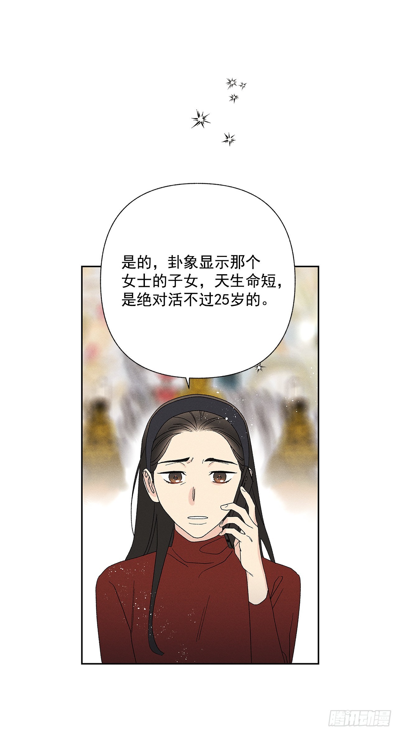 71.有句话我不知该不该说&hellip;(1/2)-第71话