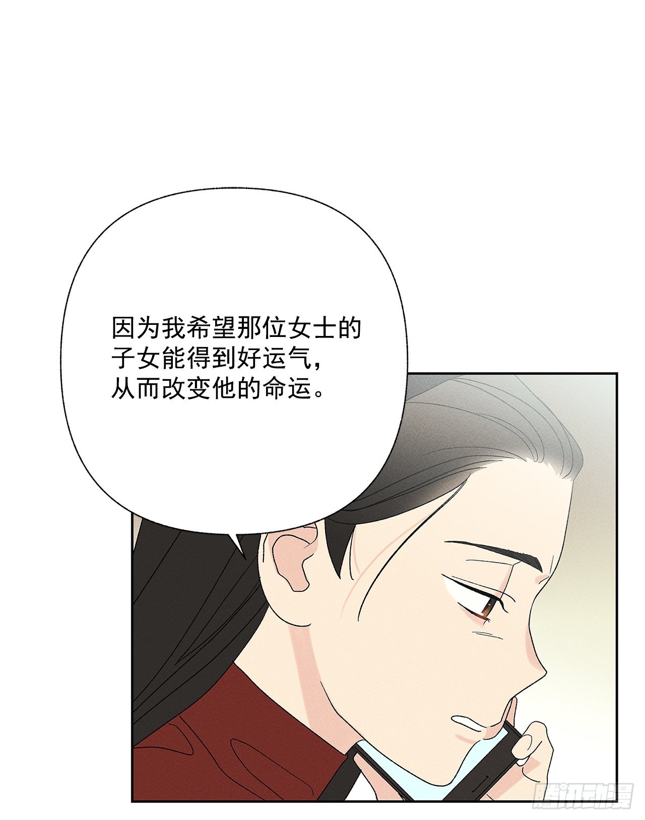 71.有句话我不知该不该说&hellip;(1/2)-第71话