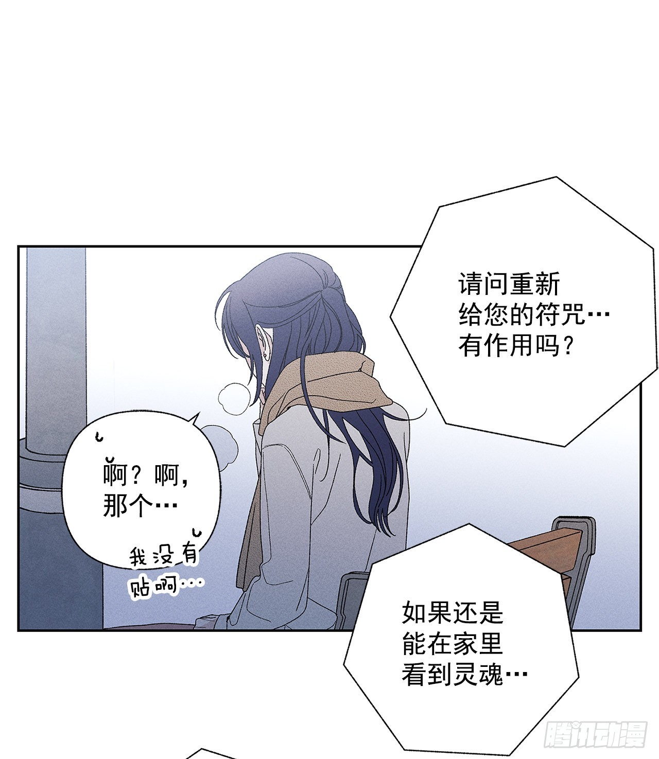 71.有句话我不知该不该说&hellip;(1/2)-第71话