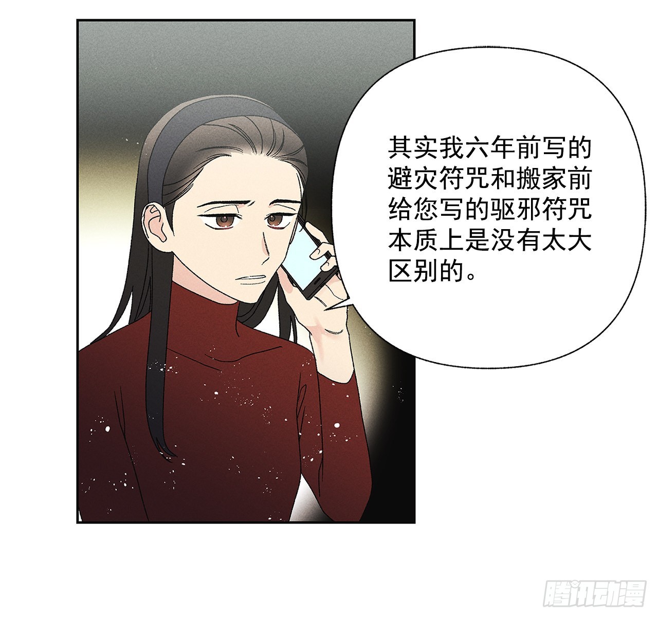 71.有句话我不知该不该说&hellip;(1/2)-第71话