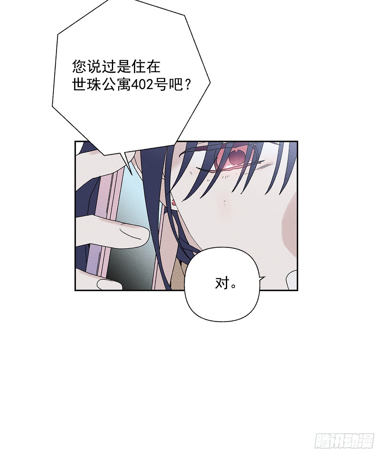 71.有句话我不知该不该说&hellip;(1/2)-第71话