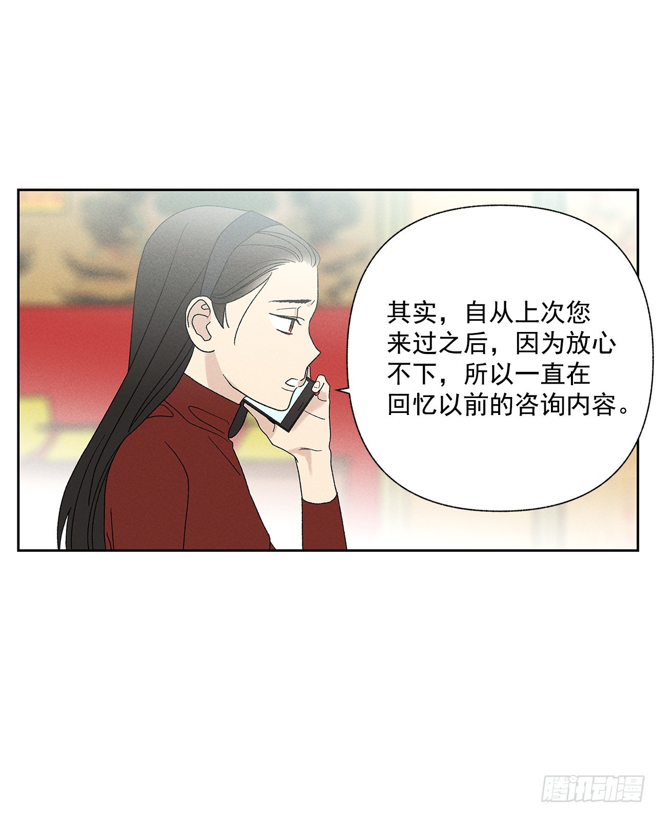 71.有句话我不知该不该说&hellip;(1/2)-第71话