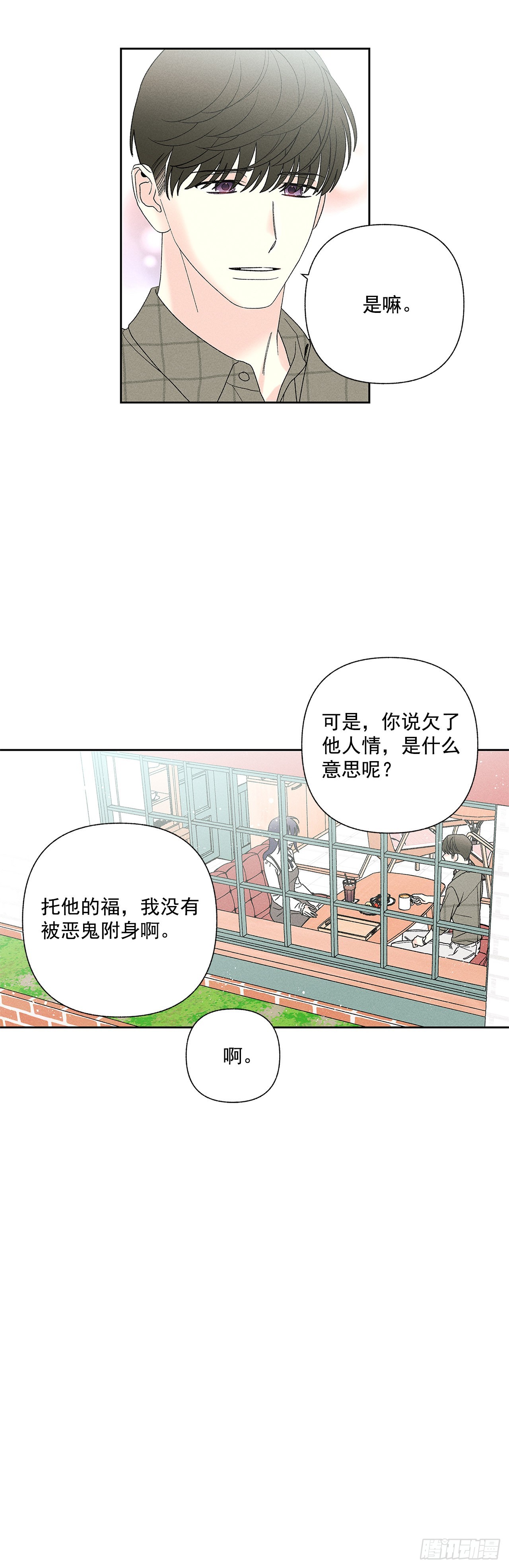 77.如果有奇迹发生的话-第77话