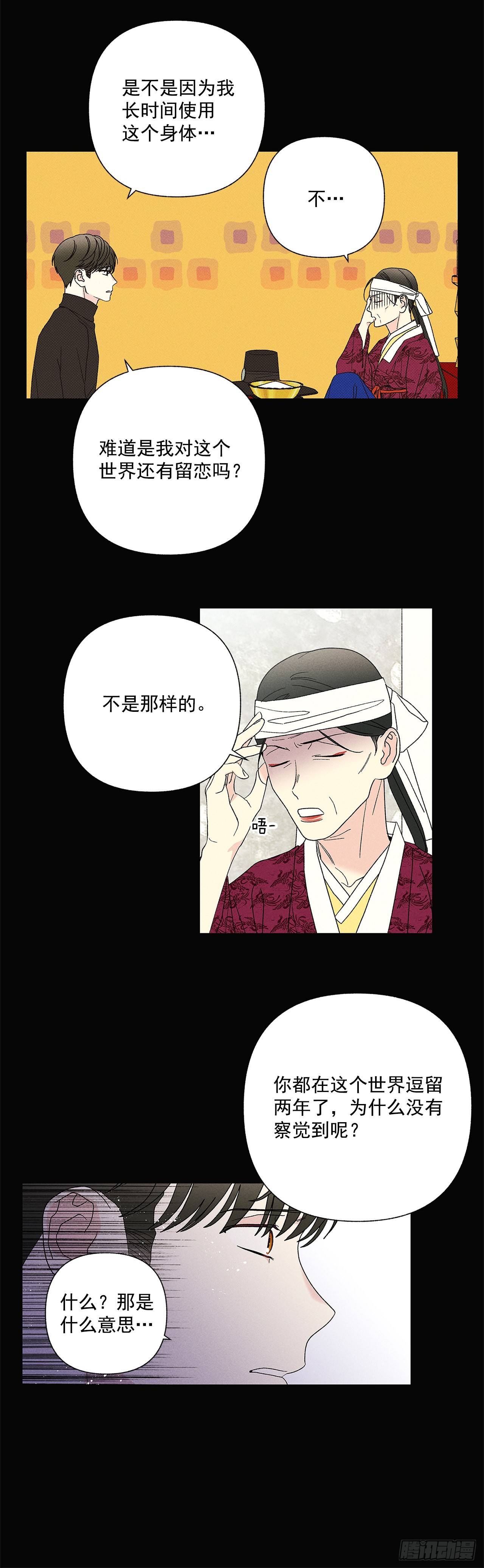 77.如果有奇迹发生的话-第77话