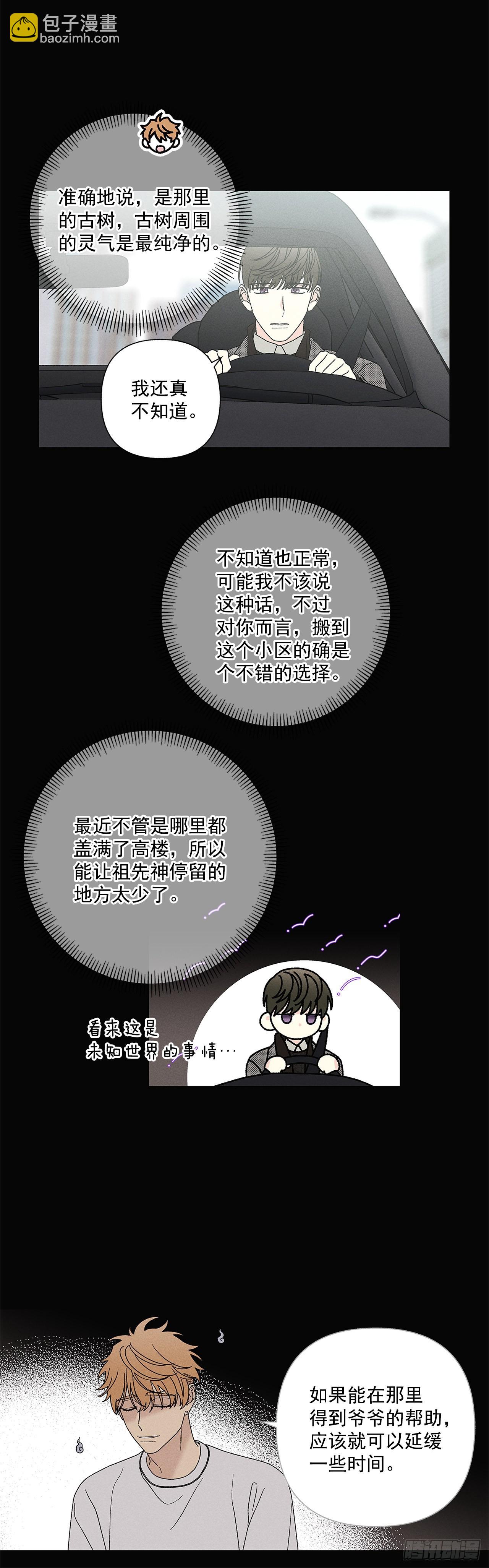 77.如果有奇迹发生的话-第77话