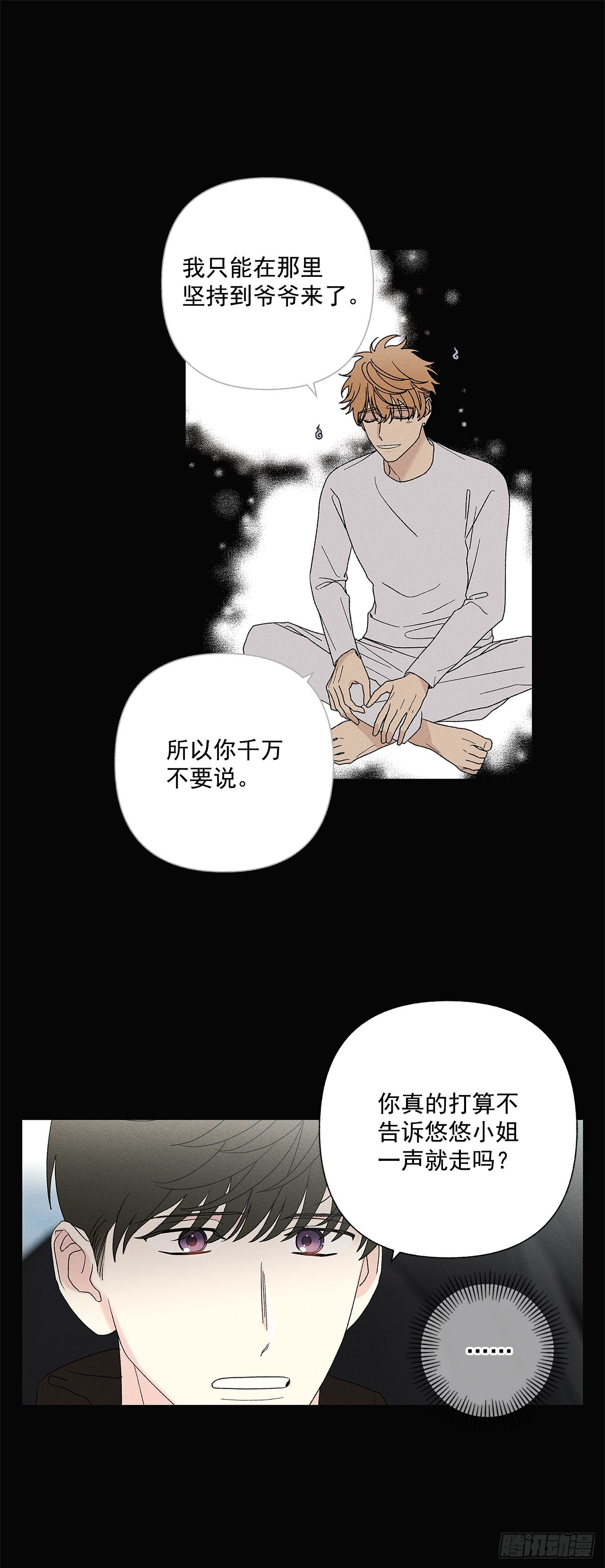77.如果有奇迹发生的话-第77话