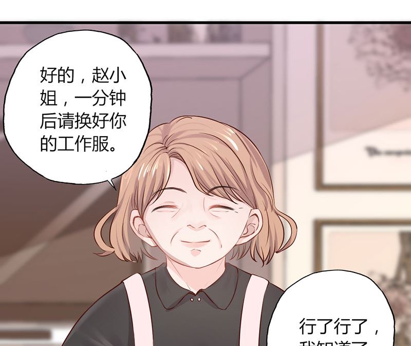 第23话 专属女仆-第23话