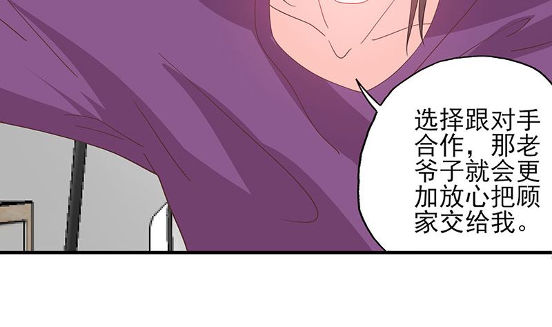 第55话 顾睿炎我要定你了-第55话