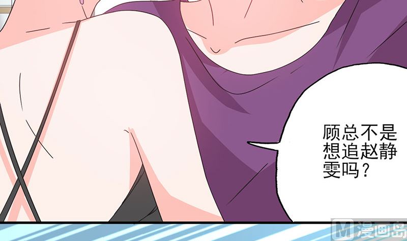 第55话 顾睿炎我要定你了-第55话