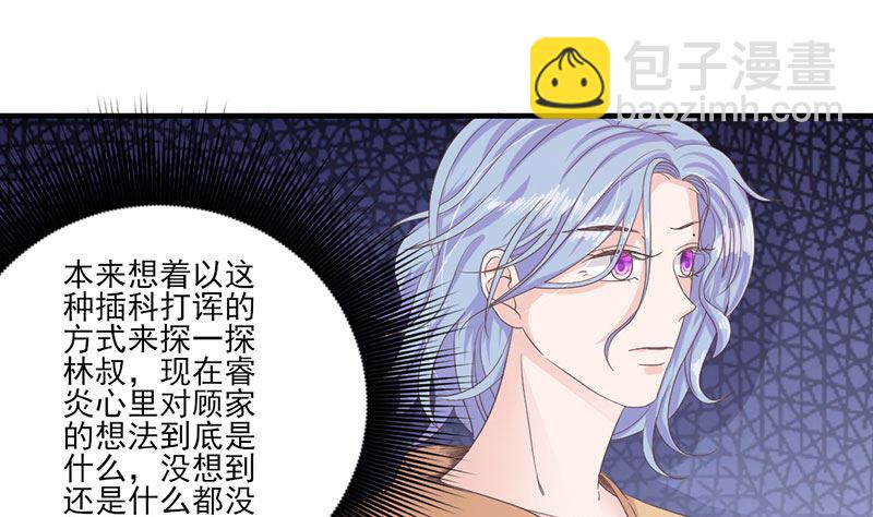 第71话 顾淋语背后的人-第71话