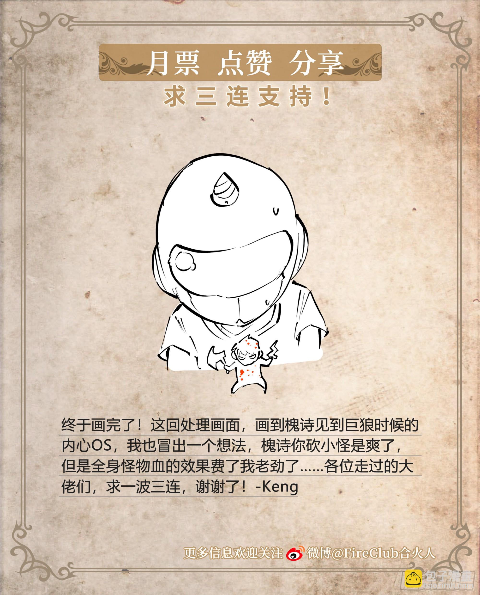98 等我喝完煎药你就死定了！-第101话