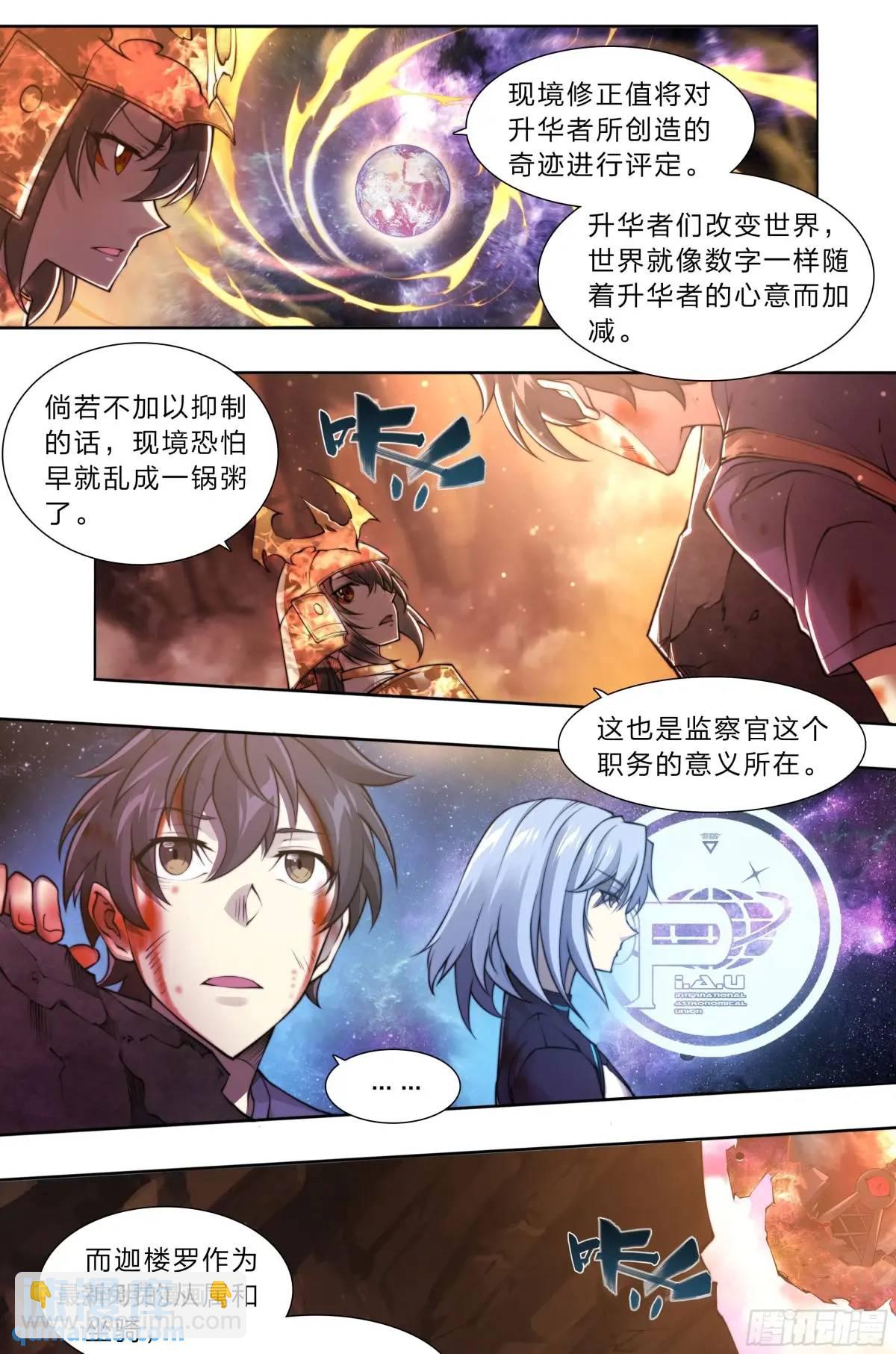 106 修正值-第109话