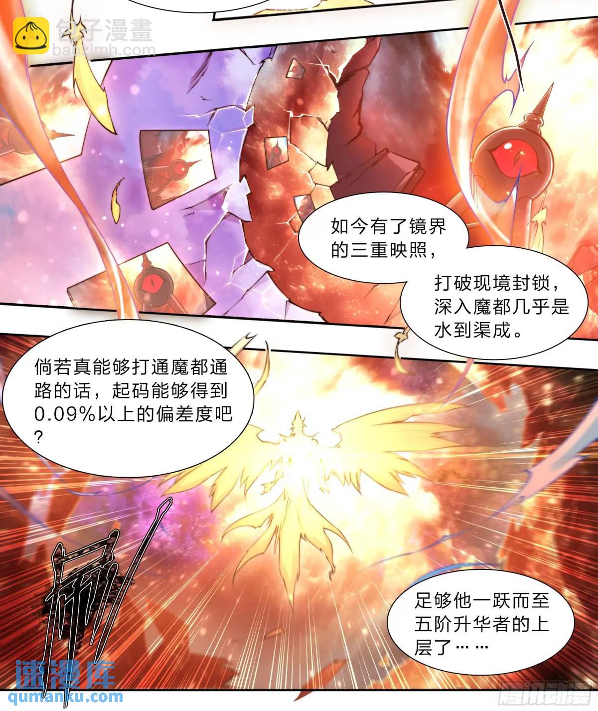 106 修正值-第109话