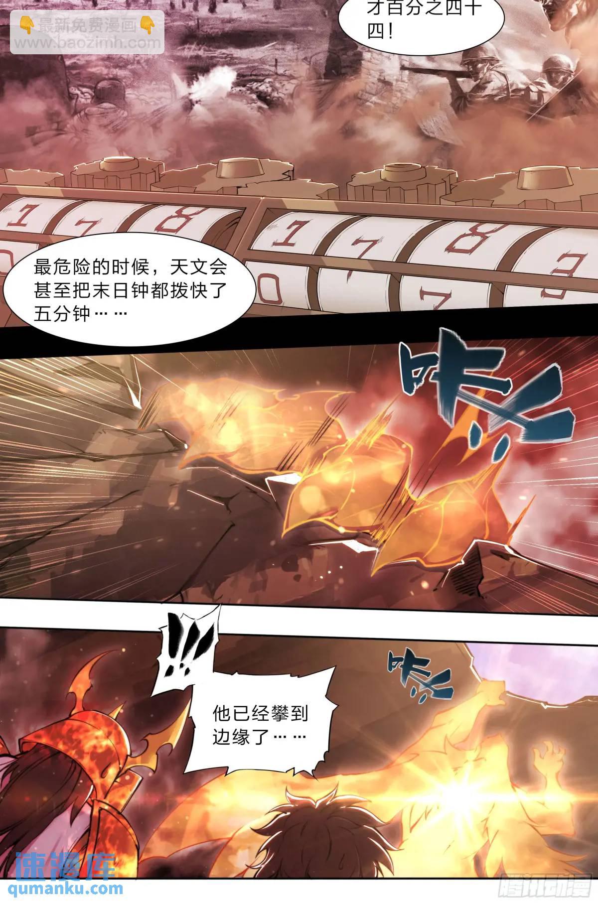 106 修正值-第109话