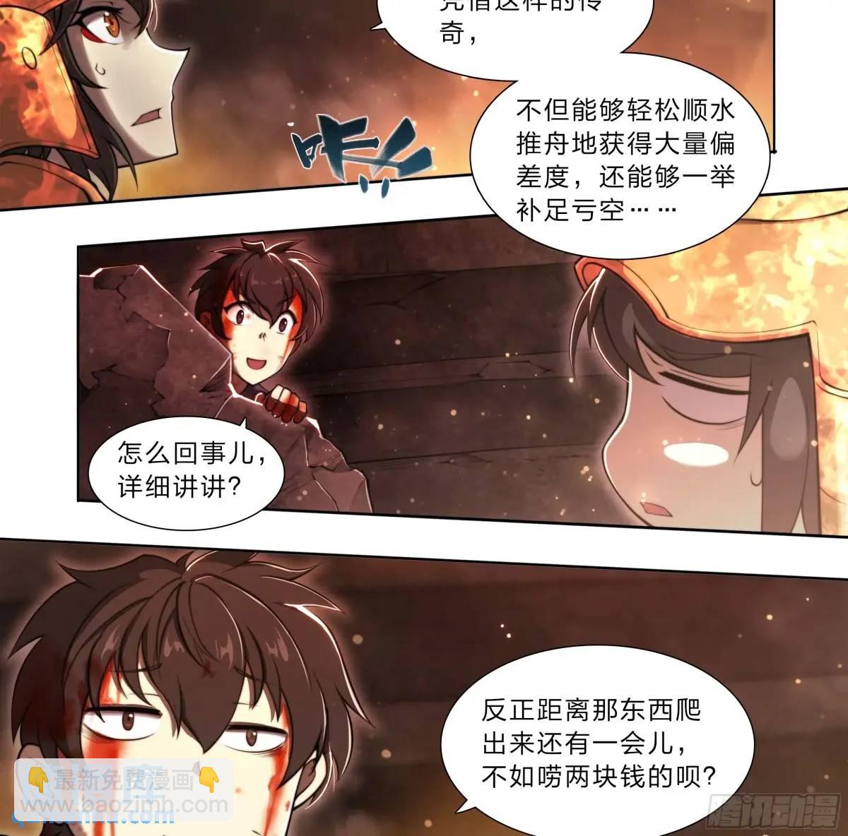 106 修正值-第109话