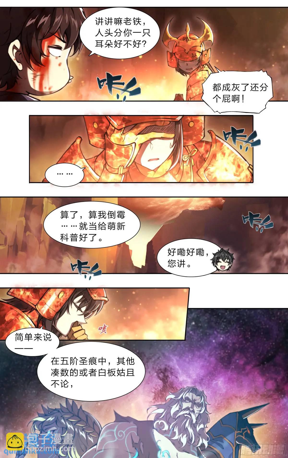 106 修正值-第109话