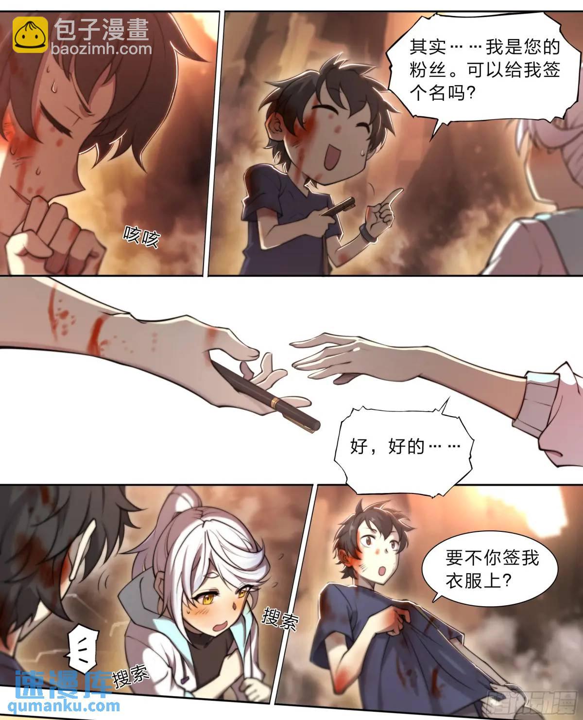 108 我好像被告白了-第111话