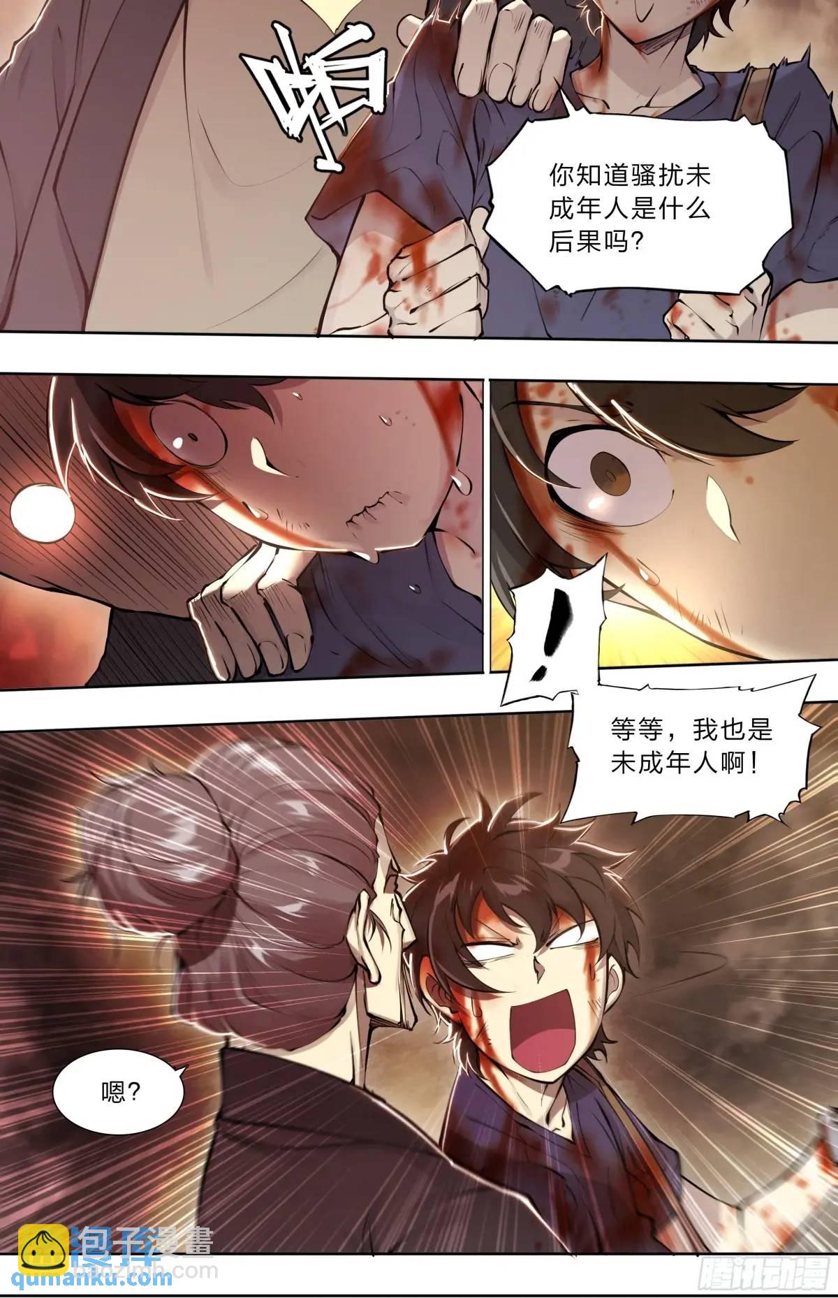 108 我好像被告白了-第111话