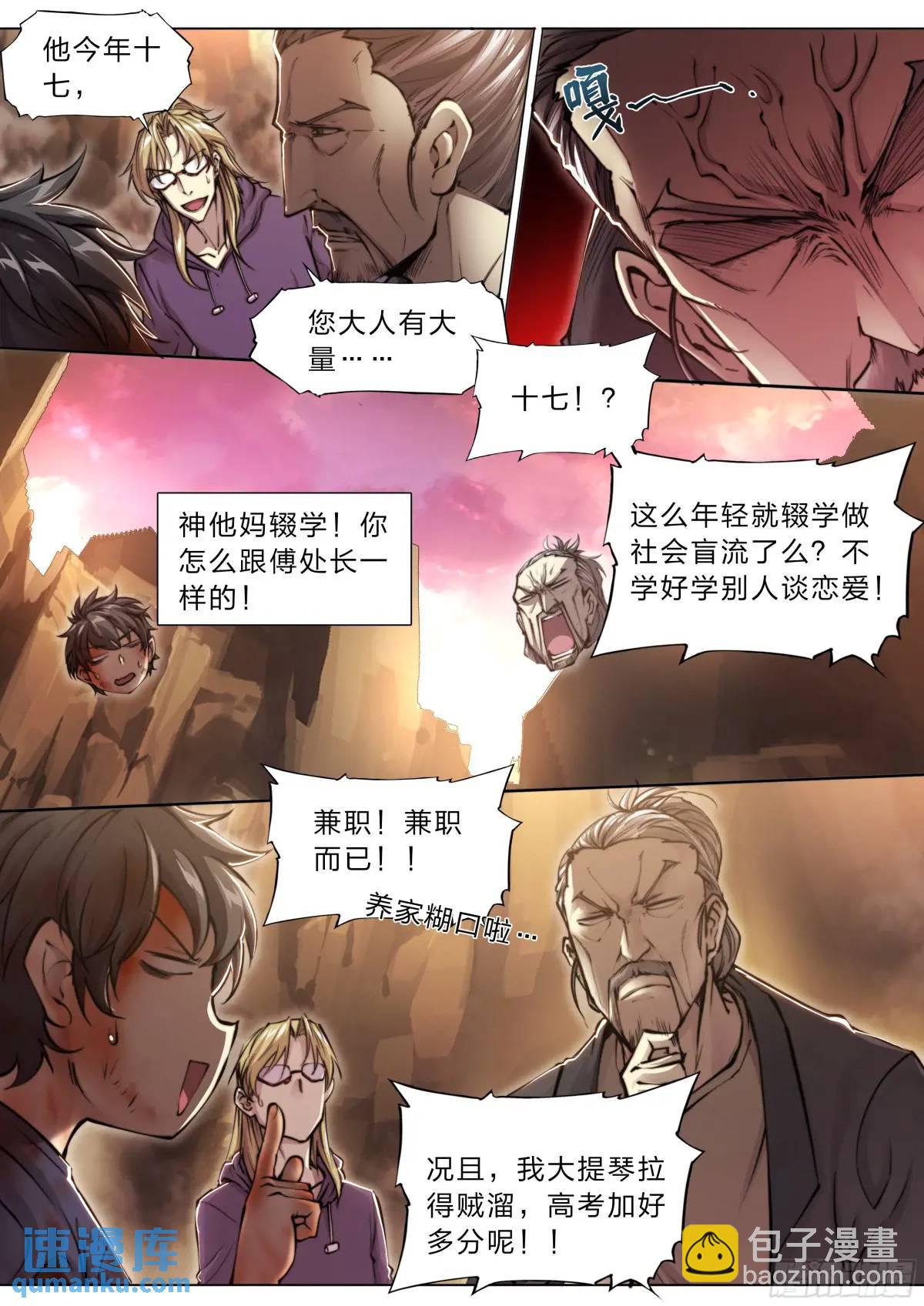 108 我好像被告白了-第111话