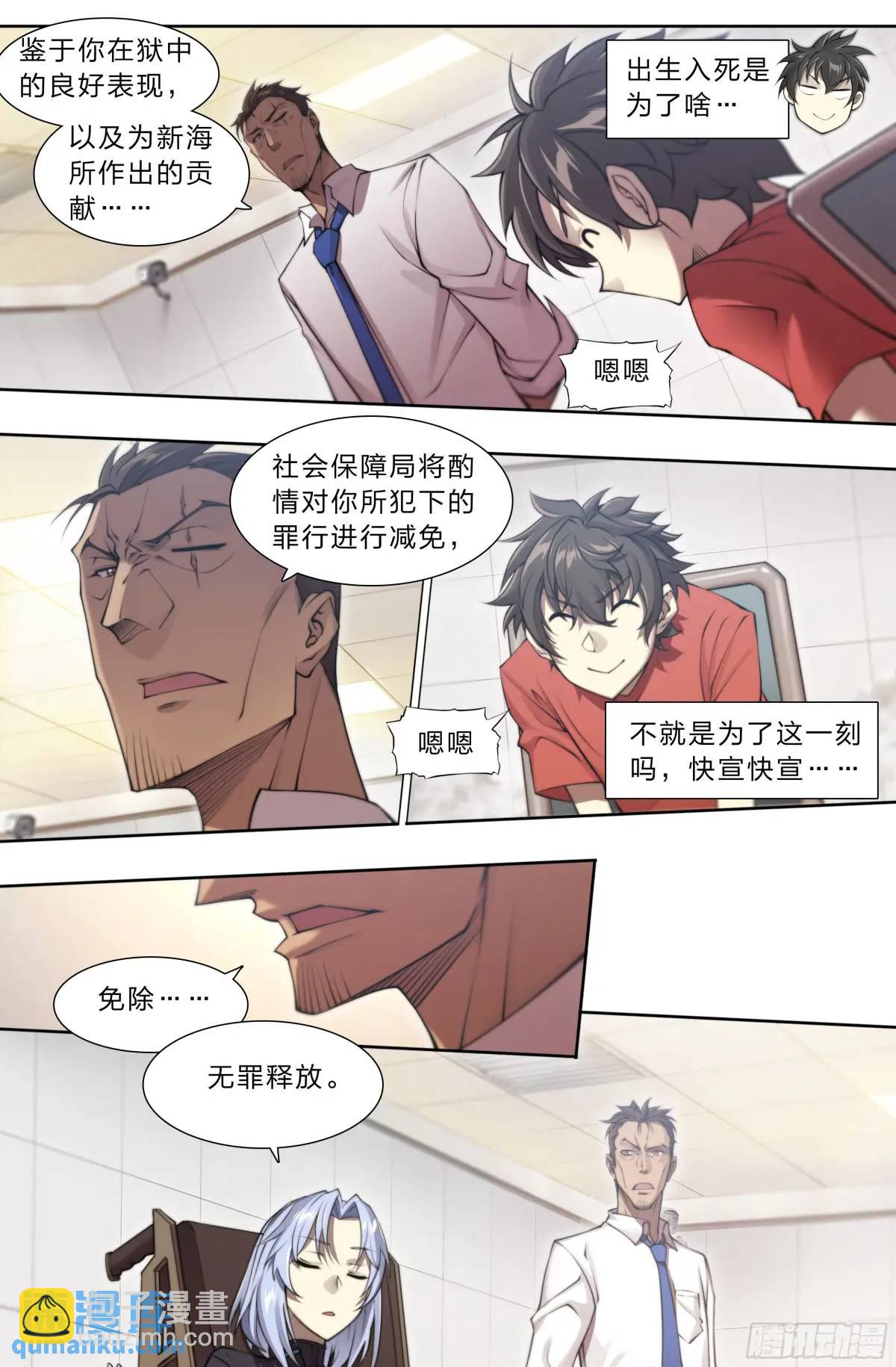 110 无罪释放-第113话