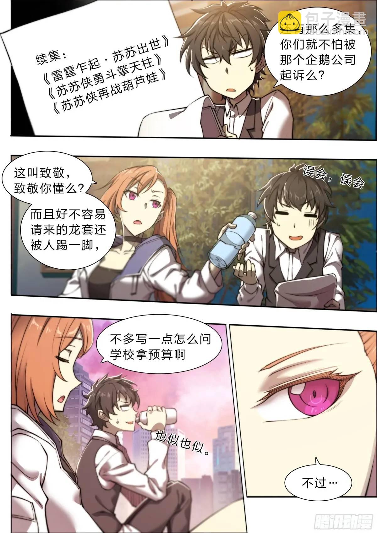 112 约会-第115话