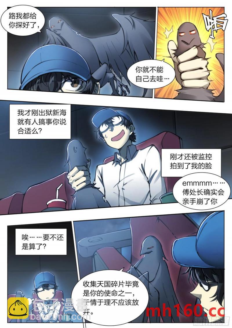 114 我有个计划！-第117话
