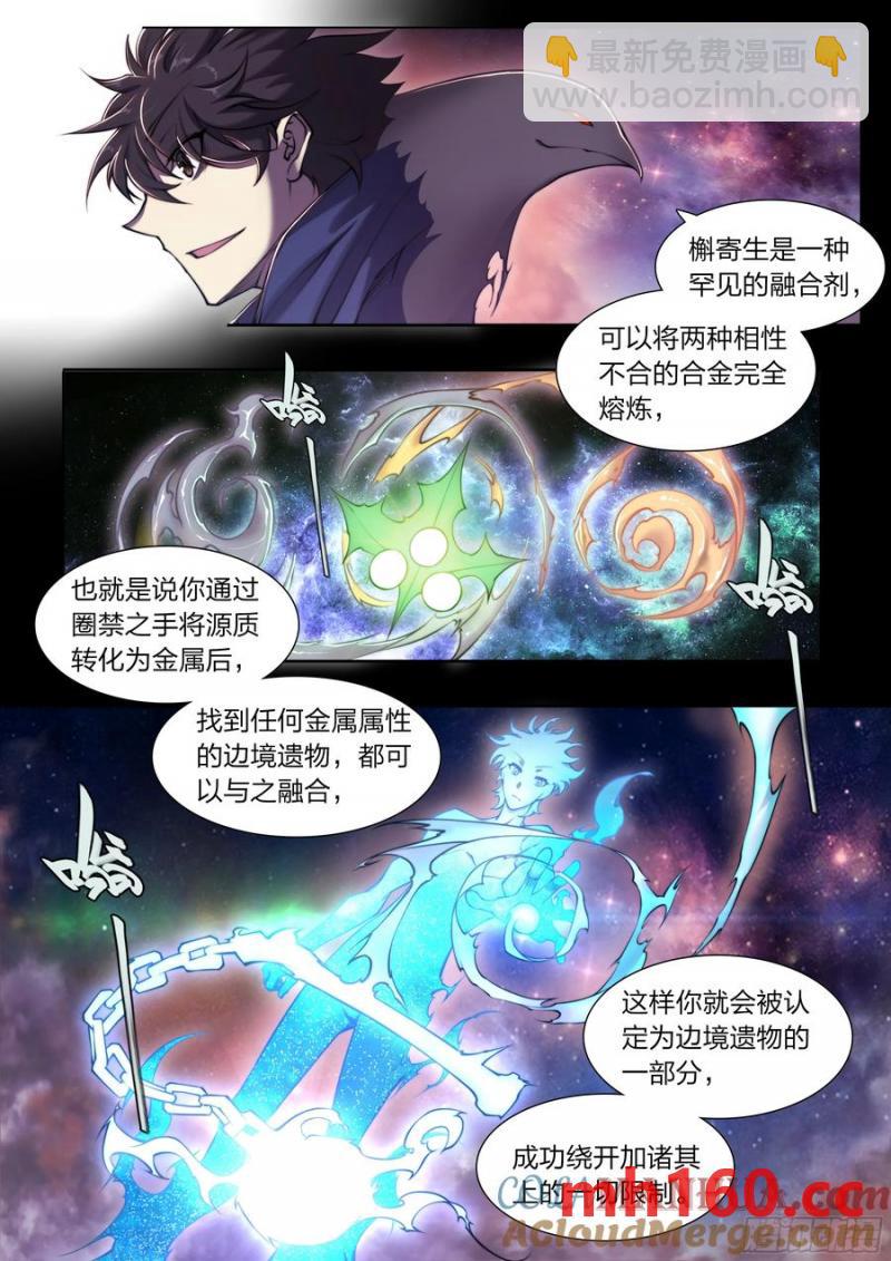 116 柳条人vs石像鬼-第119话
