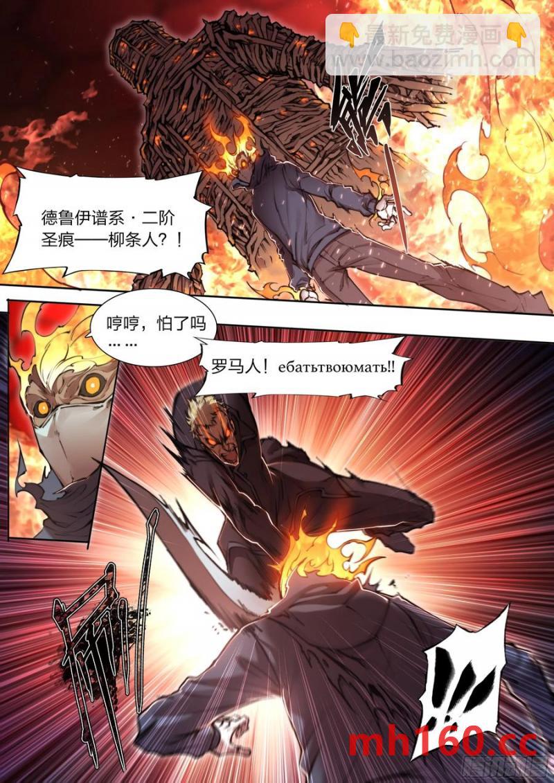 116 柳条人vs石像鬼-第119话