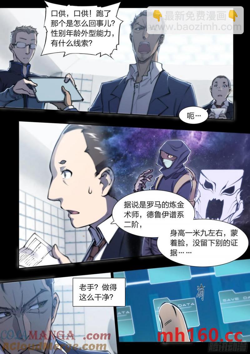 118 没有来的人-第121话