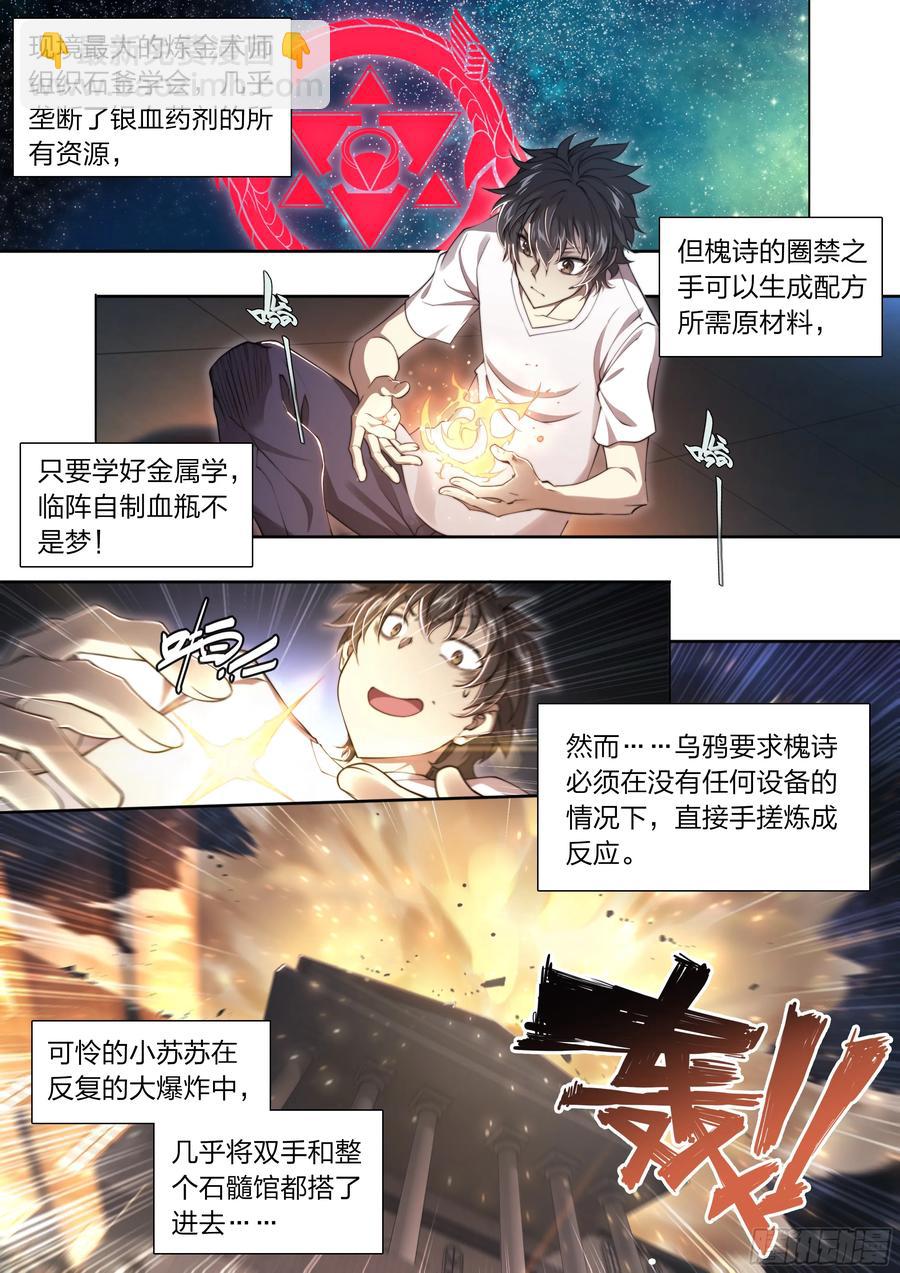 120 贤者之石-第123话