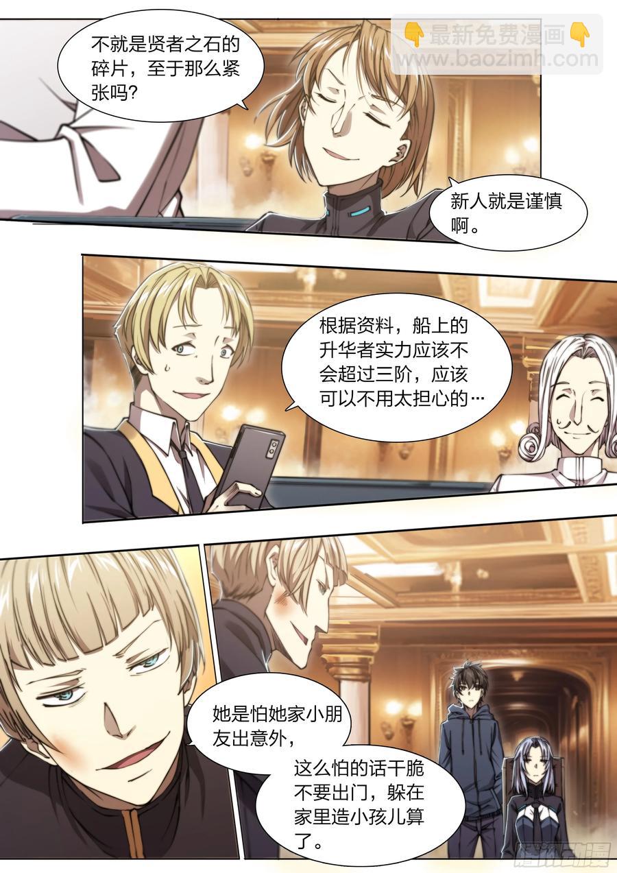 120 贤者之石-第123话