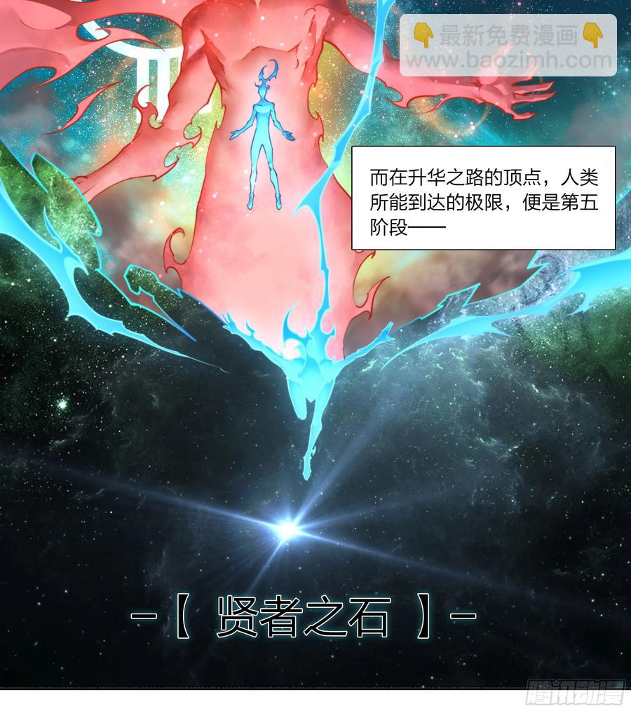 120 贤者之石-第123话