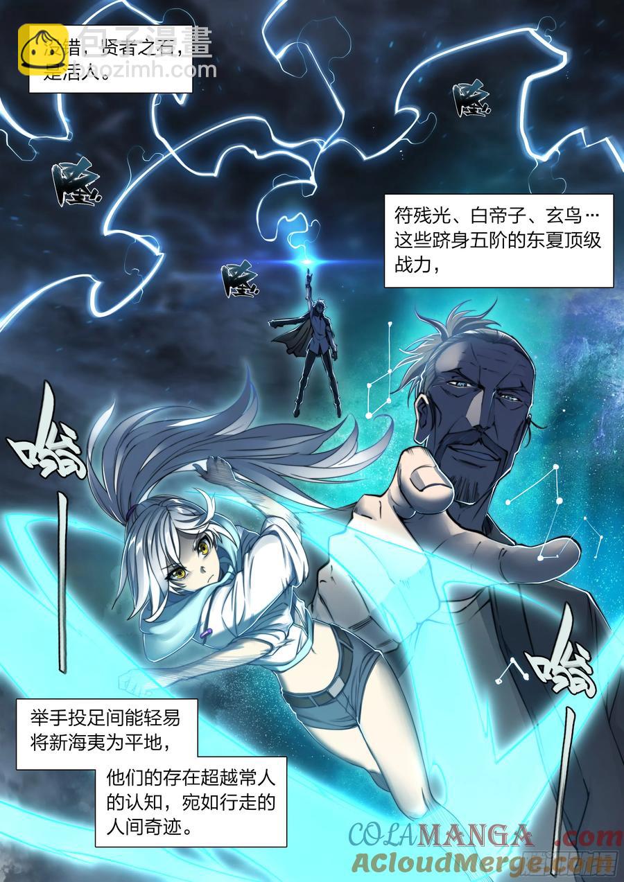 120 贤者之石-第123话