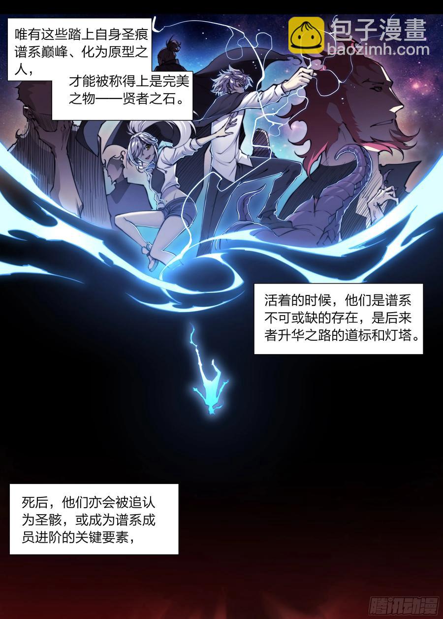 120 贤者之石-第123话